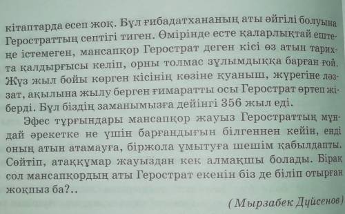 Оқылым мәтінін пайдаланып, мәтінге қарапайым жоспар құрыңыз