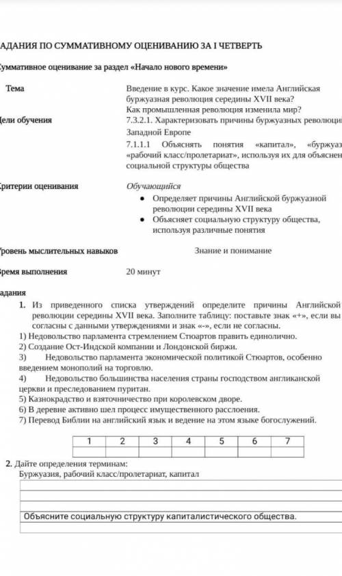 СОР. суммативное оценивание за раздел. Начало нового времени. 