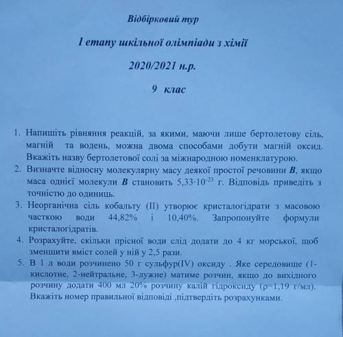 ХИМИЯ решить задания олимпиады по химии. за все задания