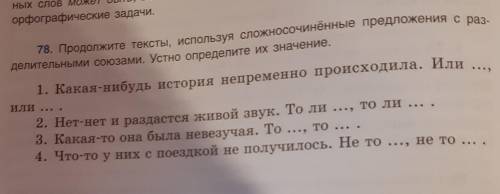 Продолжите тексты используя сложномочиненные предложения с разделительными союзами