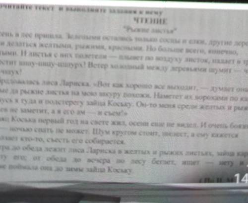 Рыжие листья найдите из текста слова синонимы .антонимы