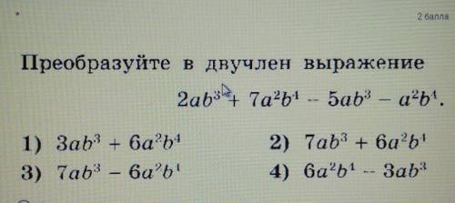 Преобразуйте в двучлен выражение