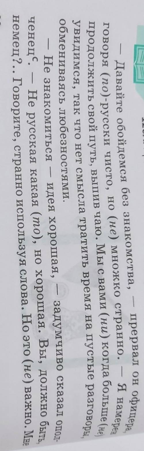 Наидите причастие и причастный оборот 