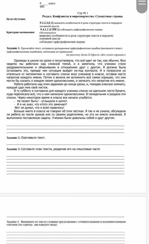Сор по Русскому языку 9 класс 