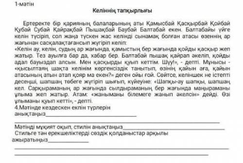 Мәтінде кездескен екпін түрлерін анықтаңыз