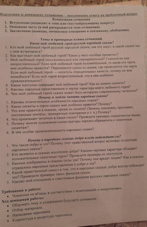 Написать сочинения с такими условиями