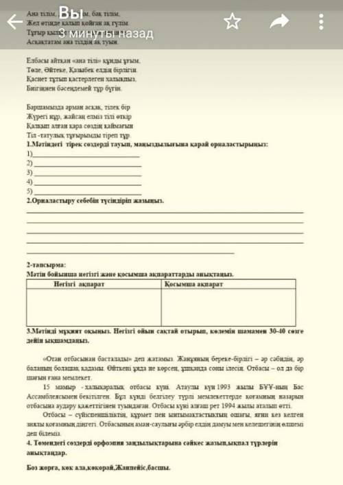 Бжб Казак тілі 5 сынып 1 токсан 