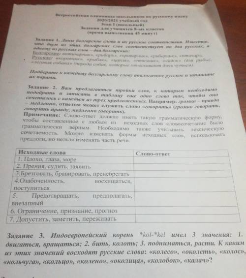 Олимпиада 8 кл по русскому 
