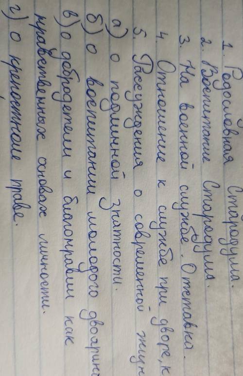 рассказ Стародуме по плану: