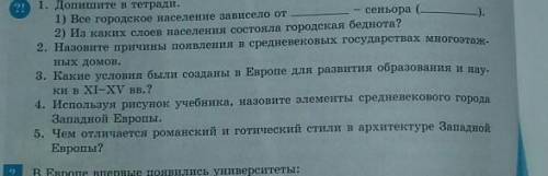 Допишите в тетради. кто нормально ответит тот красавчик