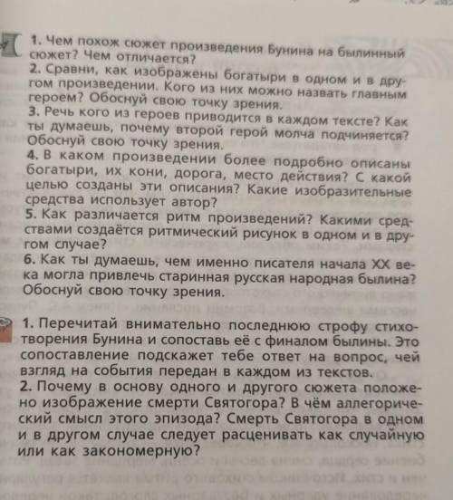 Сравнительный анализ между былинами Святогор и Илья(народная) и Святогор и Илья (авторская)
