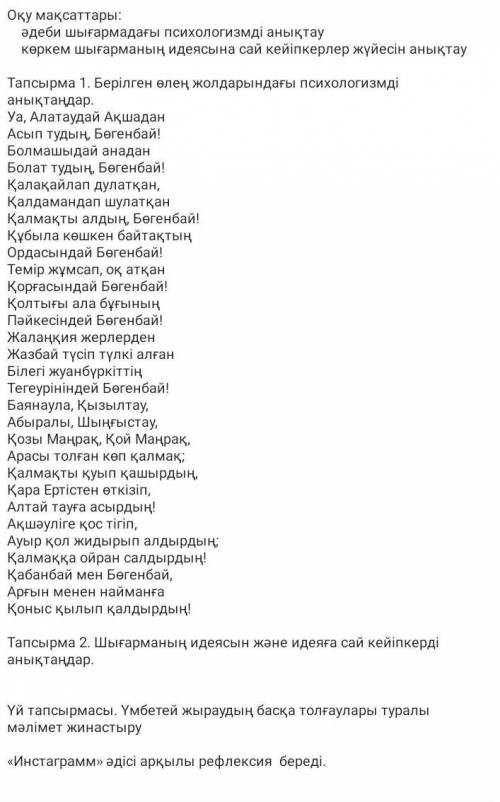 Бөгенбай батырдың өліміне жоқтау отыныш комектесындерш