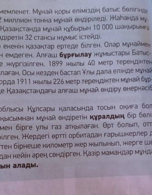 Мәтінді оқы. Түсінгеінді баяндап жаз. Мәтін бойынша 4 сұрақ құрастыр. ​