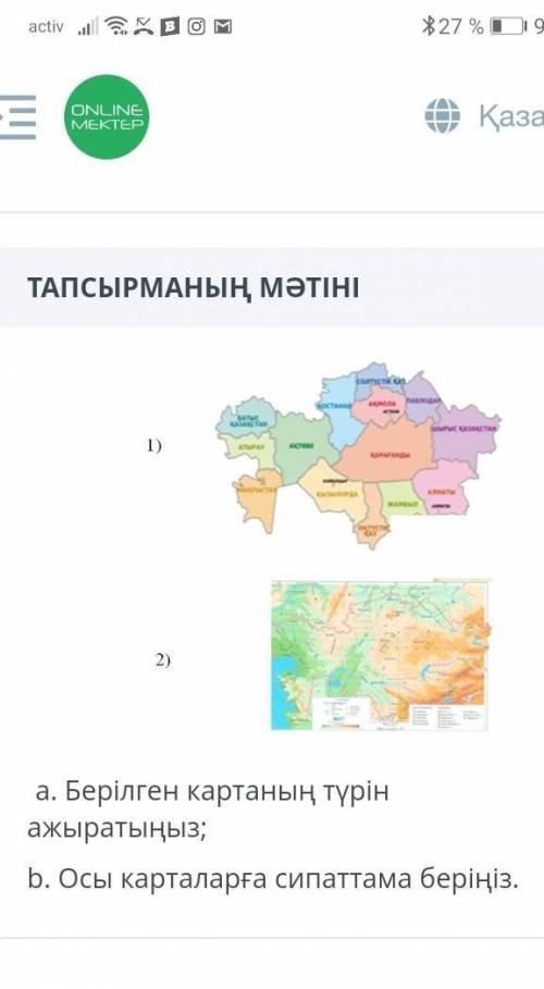 Отінем тез сор болып жатыр