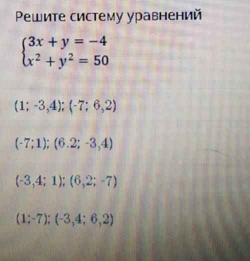 Решите систему уравнений 