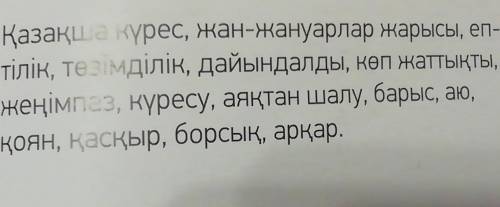 Составьте из слов предложения 