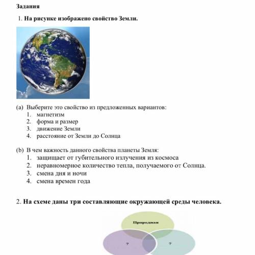 На рисунке изображено свойство Земли. (a) Выберите это свойство из предложенных вариантов: 1. магн
