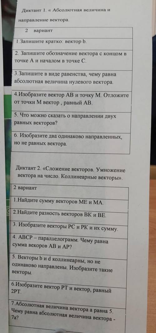 Запишите кратко: вектор b