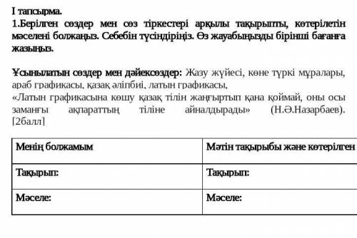 КАЗАХСКИЙ ЯЗЫК 9 КЛАСС СОР ЗА ПЕРВУЮ ЧЕТВЕРТЬ 