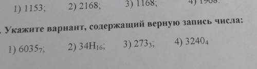 . Укажите вариант, содержащий верную запись числа: