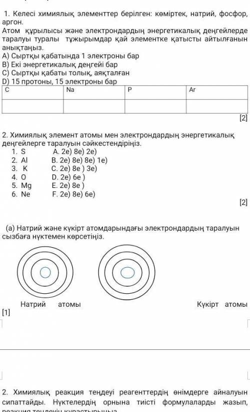 8-Сынып химия беріңдерші бжб 1 тоқсан берем