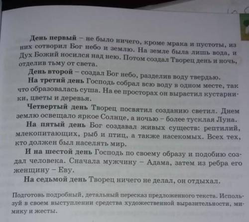 сделать русский язык Составить рассказ плавный 