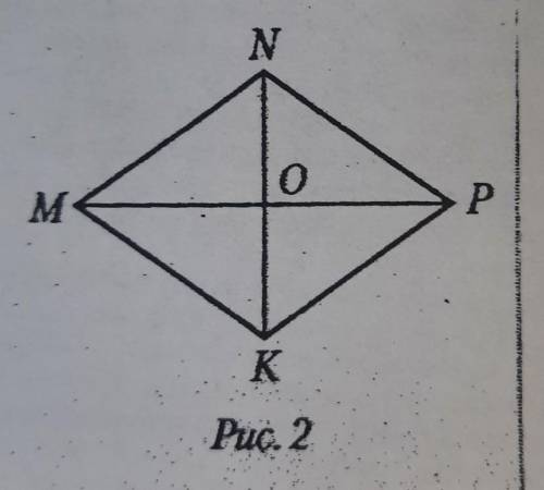 2. В ромбе MNPK (рис. 2) уголNPK равен 82°. Найдите уголMNK. .
