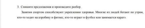 Спишите предложение и произведите разбор 