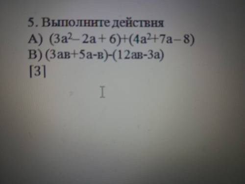 ЗА ОДНО ЗАДАНИЕ. ВЫПОЛНИТЬ ДЕЙСТВИЯ 7 КЛАСС . ВСЕ НА ФОТО ВЫДЕЛЮ ЛУЧШИЙ ОТВЕТОТВЕЬ И Т.Д