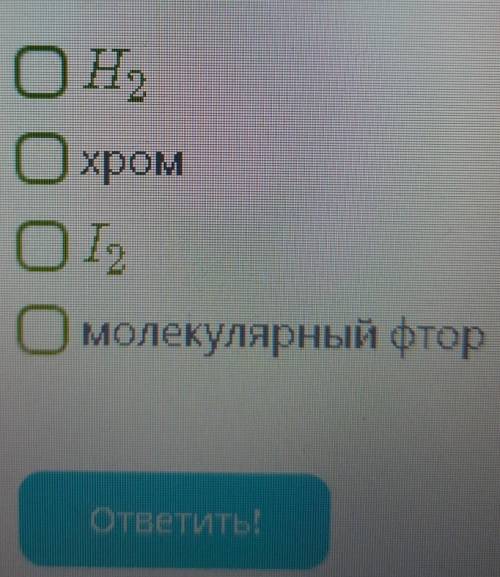 Отметь все верные формулы и(или) названия веществ-окислителей (несколько вариантов ответа) 