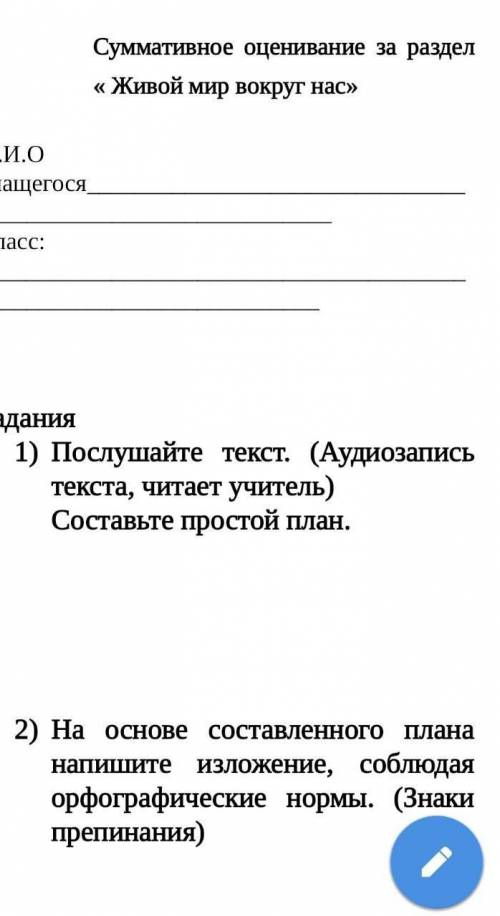 Послушайте текст составьте простой план.На основе составленного плана напишите изложение 
