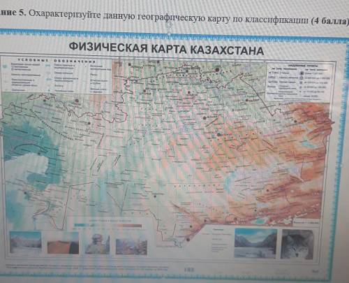 Охарактеризуйте данную географическую карту по классификации 