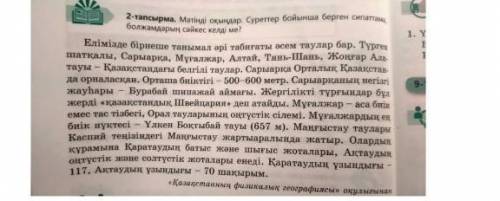 40 бет 2 тапсырма. Прочитать текст и по тексту составить 5 вопроса , Числительные из текста написат