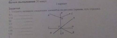 Укажите название слудейщих элементов на рисунке (прямая луч отрезок)