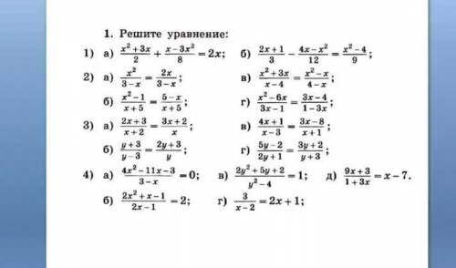 Рациональные уравнения, Хелпаните по братски1)а)x²+3x/2+x-3x²/8=2x и тд