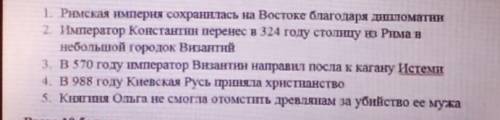 Верное или неверное утверждение по всемирной истории