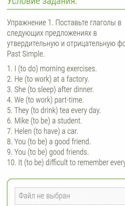 Поставьте глаголы в следующих предложениях в утвердительную и отрицательную формы Past Simple