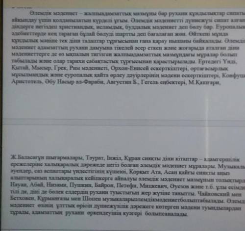 2-тапсырма. Берілген мәтіндердің біреуін таңдап, оны материалдар бойынша мәтіннің баяндау желісін са