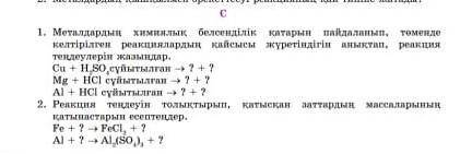 ответ беріңіздерш казр керек ​