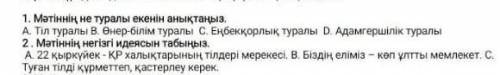Үш тіл - заман талабы. Мәтің не туралы екенің анықтаңыз.