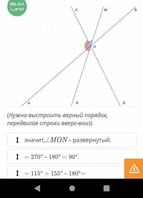 Прямые AB, CD и MN пересекаются в точке O. Известно, что ∠AOM = 155°, а ∠CON = 115°. Докажи, что AB
