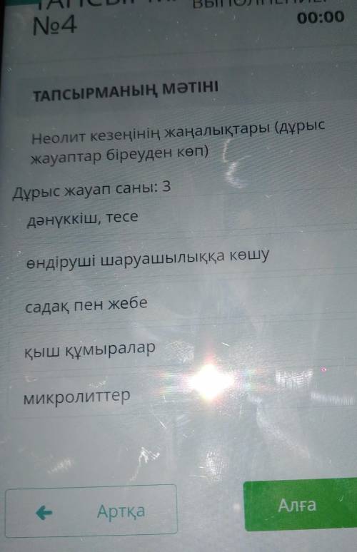 Мезелалит дәурінің жаңалықтары жауаптардан біреуден көп 