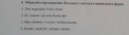 Образуйте предложения. поставьте глаголы в правильную форму.