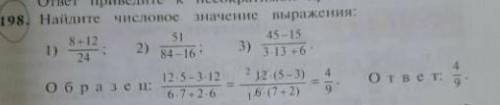 198. Найдите числовое Значение Выражения:8+12/2451/84-1645 - 15/3×13+6