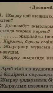 Песни Доспамбета 1912 гг. В каком городе оно было о