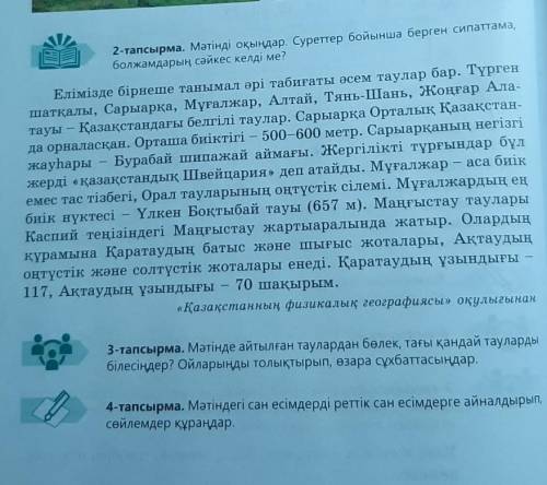 тапсырма. сделаю лутший ответ)