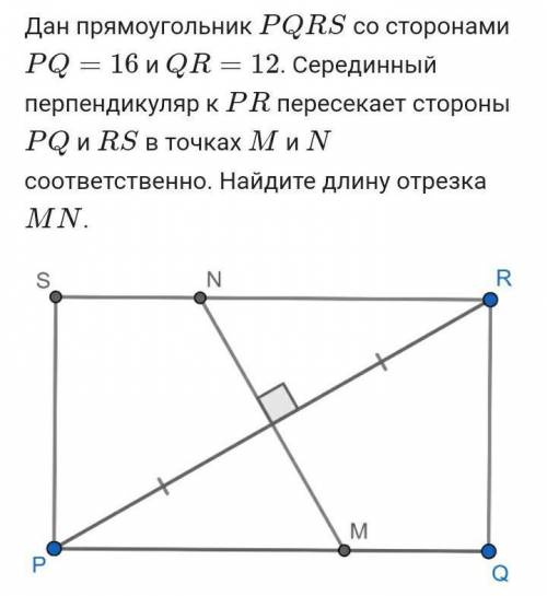 Дан прямоугольник PQRSPQRS со сторонами PQ=16PQ=16 и QR=12QR=12. Серединный перпендикуляр к PRPR пер
