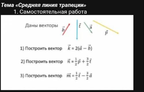 Сделайте маленькую самостоятельную работу по геометрии