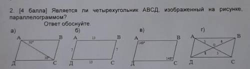 Является ли четырехугольник ABCD изображенный на рисунке параллелограммом? Обоснуйте свой ответ.
