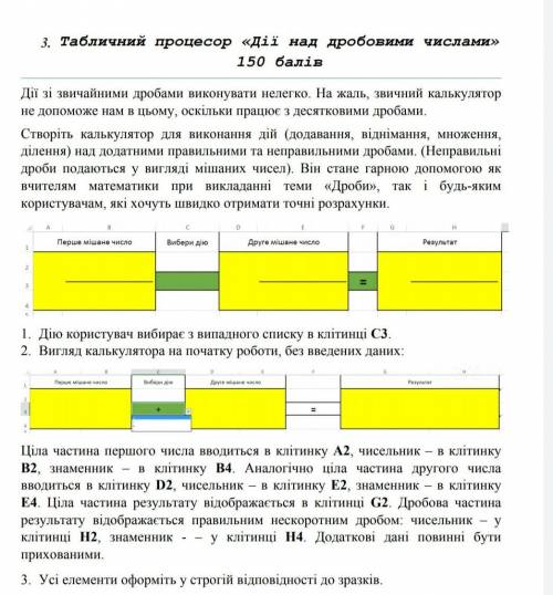 Создать дробный калькулятор в Excel!